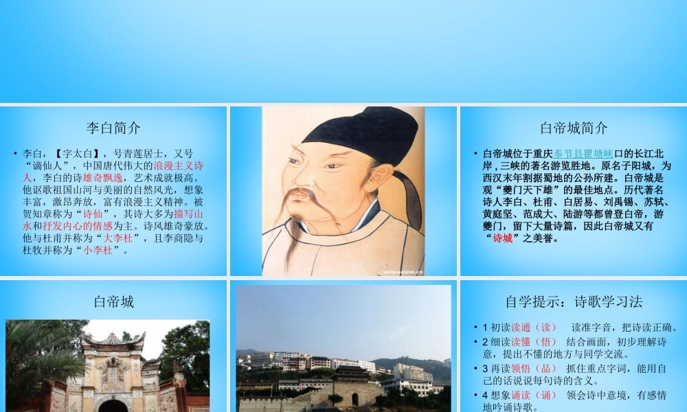 秋二年级语文上册《古诗诵读 早发白帝城》课件2 沪教版-沪教版小学二年级上册语文课件