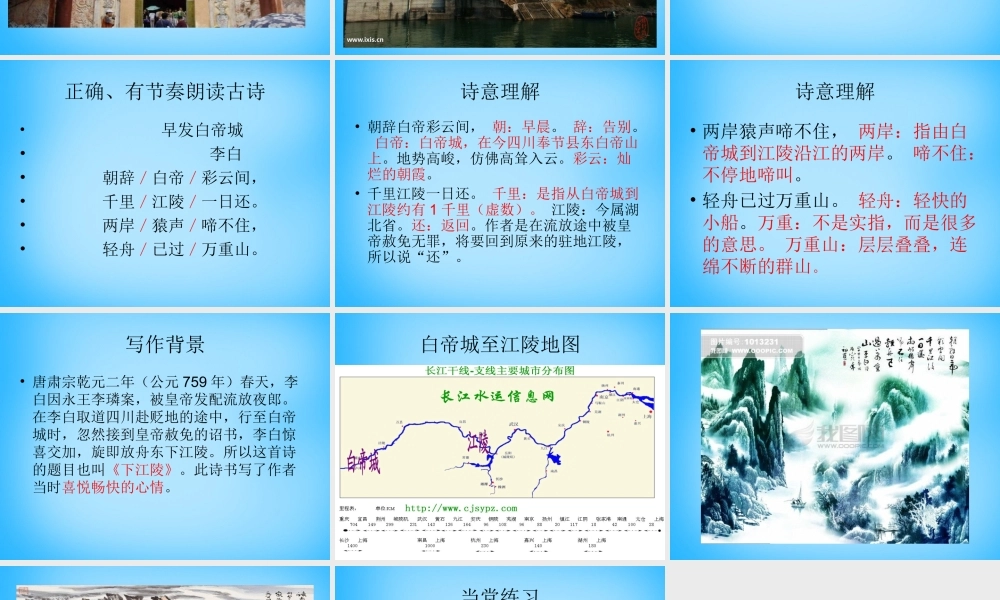 秋二年级语文上册《古诗诵读 早发白帝城》课件2 沪教版-沪教版小学二年级上册语文课件