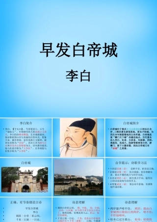 秋二年级语文上册《古诗诵读 早发白帝城》课件2 沪教版-沪教版小学二年级上册语文课件