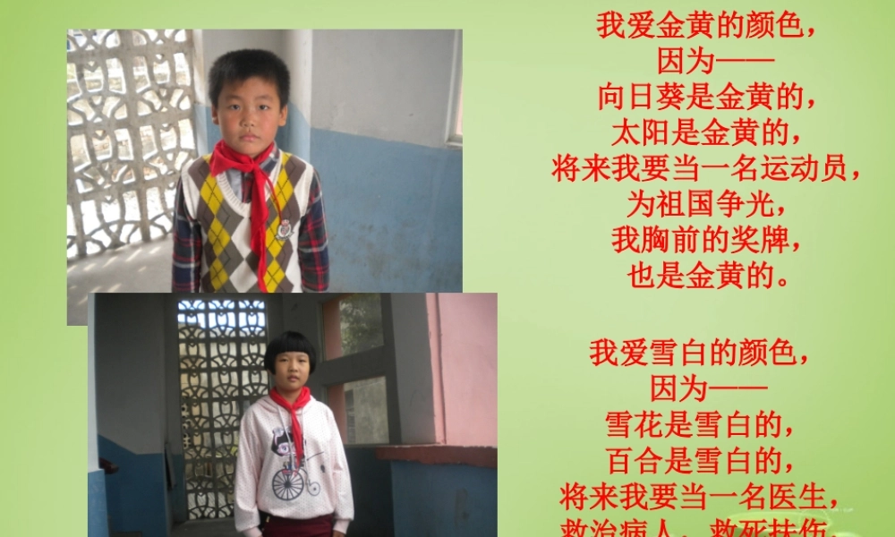 秋三年级语文上册《我想》课件3 北师大版-北师大级上册语文课件