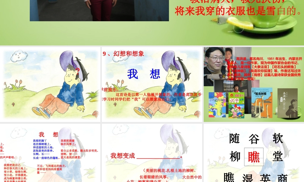 秋三年级语文上册《我想》课件3 北师大版-北师大级上册语文课件