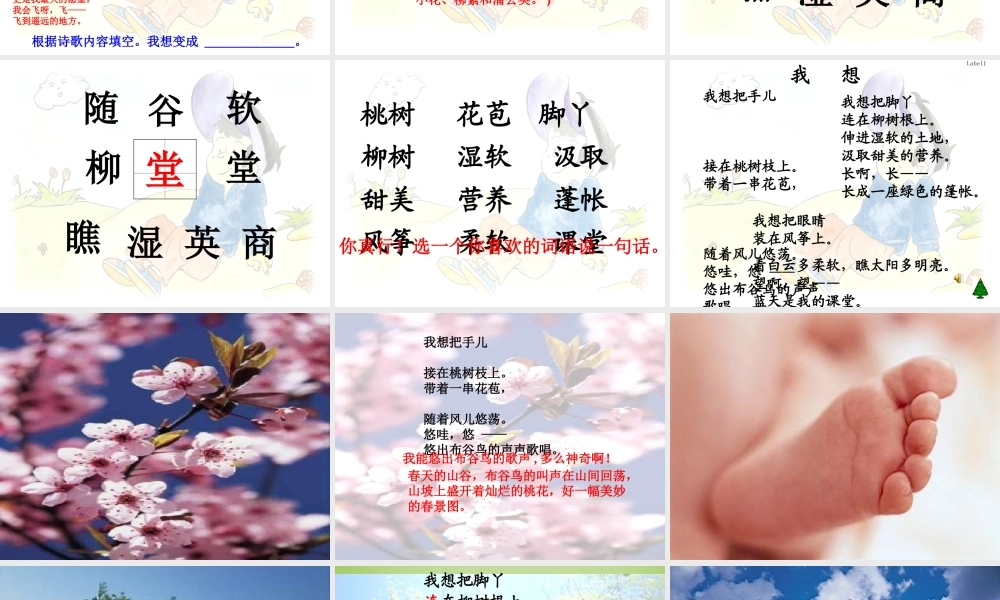 秋三年级语文上册《我想》课件3 北师大版-北师大级上册语文课件