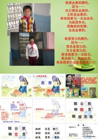 秋三年级语文上册《我想》课件3 北师大版-北师大级上册语文课件