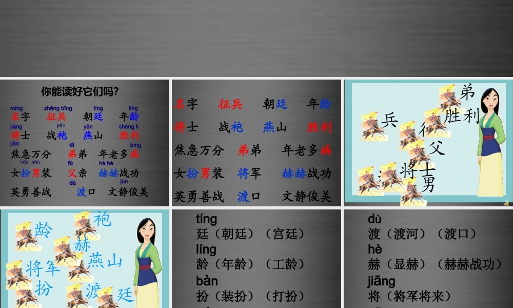 秋二年级语文上册《木兰从军》课件2 冀教版-冀教级上册语文课件