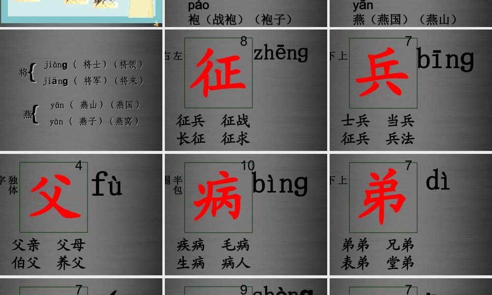 秋二年级语文上册《木兰从军》课件2 冀教版-冀教级上册语文课件