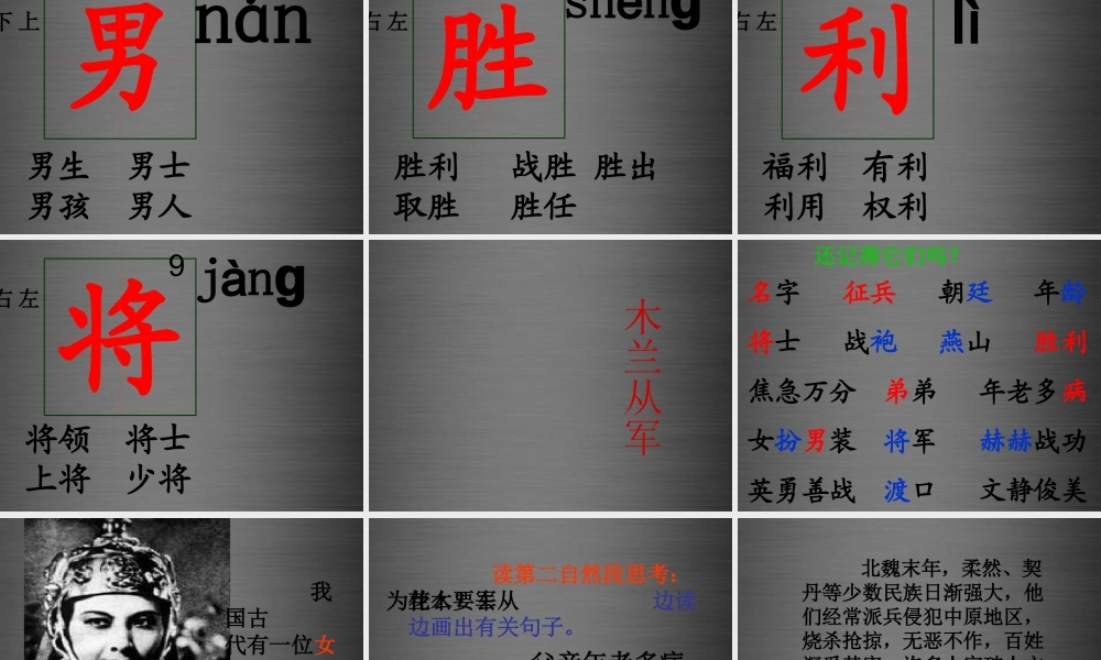 秋二年级语文上册《木兰从军》课件2 冀教版-冀教级上册语文课件