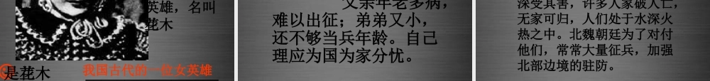 秋二年级语文上册《木兰从军》课件2 冀教版-冀教级上册语文课件