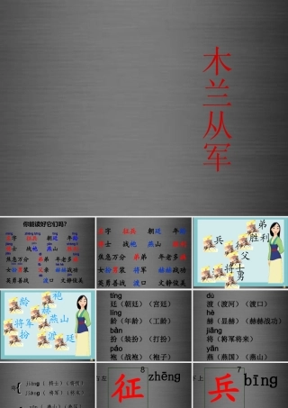 秋二年级语文上册《木兰从军》课件2 冀教版-冀教级上册语文课件