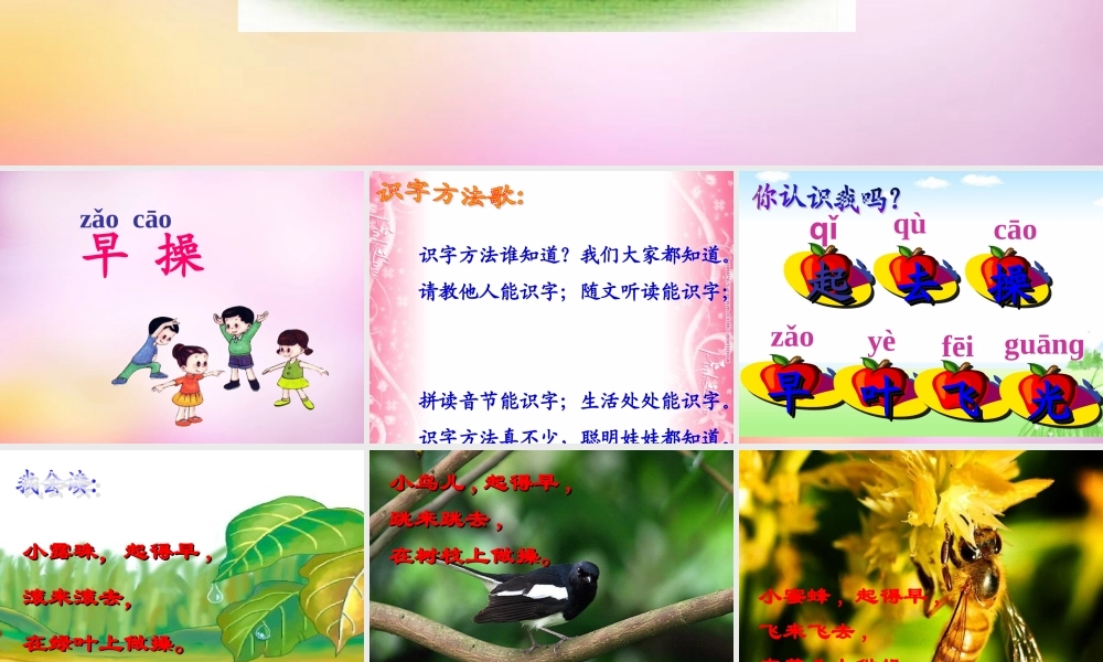 秋一年级语文上册《早操》课件2 北师大版-北师大版小学一年级上册语文课件