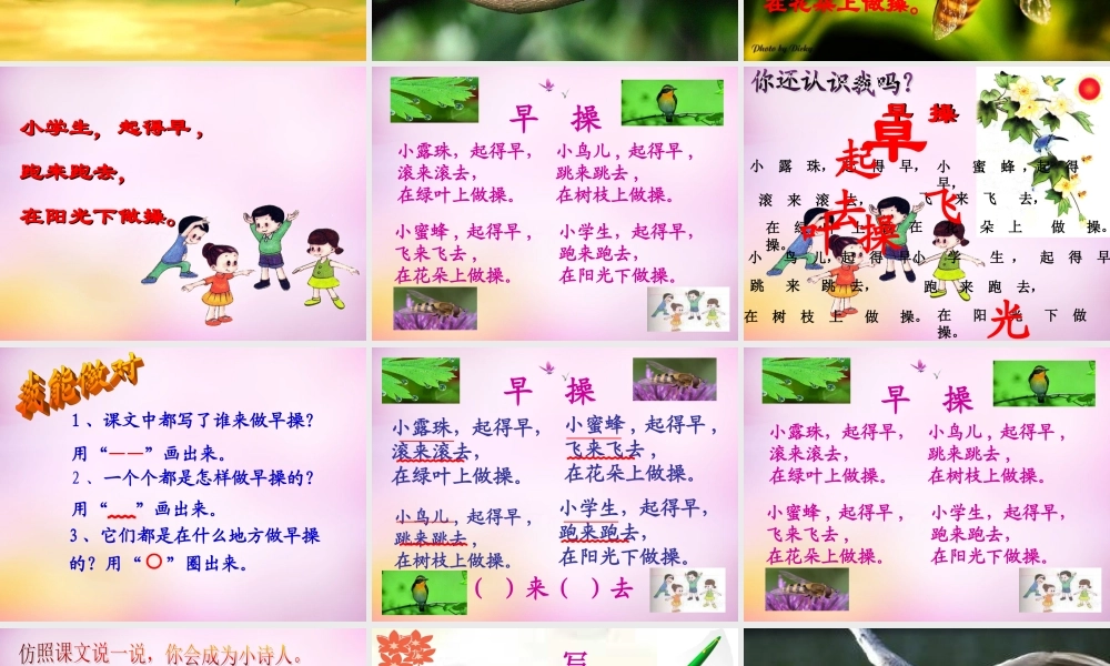 秋一年级语文上册《早操》课件2 北师大版-北师大版小学一年级上册语文课件