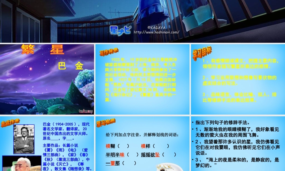 秋五年级语文上册《繁星》课件1 沪教版-沪教版小学五年级上册语文课件