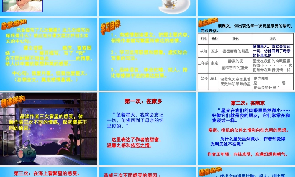 秋五年级语文上册《繁星》课件1 沪教版-沪教版小学五年级上册语文课件