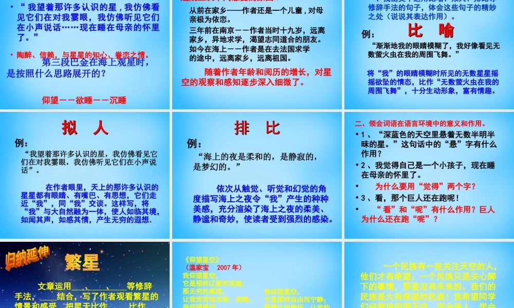 秋五年级语文上册《繁星》课件1 沪教版-沪教版小学五年级上册语文课件