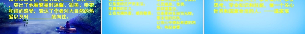 秋五年级语文上册《繁星》课件1 沪教版-沪教版小学五年级上册语文课件