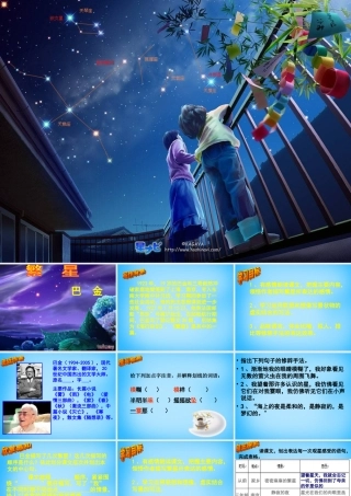 秋五年级语文上册《繁星》课件1 沪教版-沪教版小学五年级上册语文课件