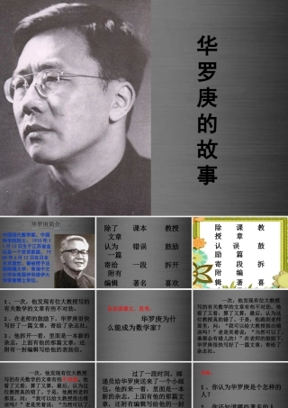 秋二年级语文上册《华罗庚的故事》课件1 冀教版-冀教版小学二年级上册语文课件