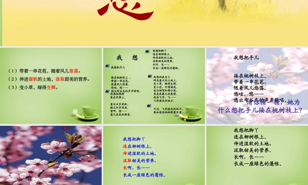 秋三年级语文上册《我想》课件4 北师大版-北师大版小学三年级上册语文课件