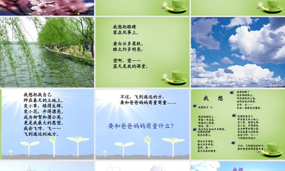 秋三年级语文上册《我想》课件4 北师大版-北师大版小学三年级上册语文课件