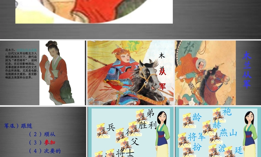 秋二年级语文上册《木兰从军》课件3 冀教版-冀教版小学二年级上册语文课件