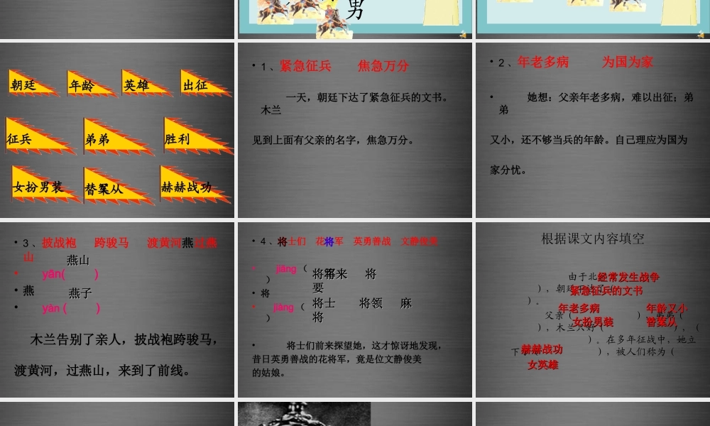 秋二年级语文上册《木兰从军》课件3 冀教版-冀教版小学二年级上册语文课件