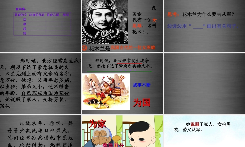 秋二年级语文上册《木兰从军》课件3 冀教版-冀教版小学二年级上册语文课件
