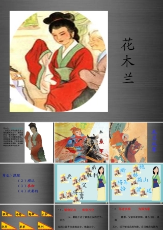 秋二年级语文上册《木兰从军》课件3 冀教版-冀教版小学二年级上册语文课件