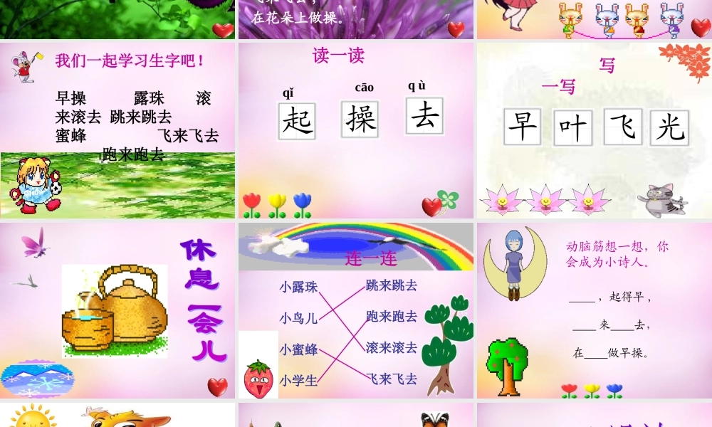 秋一年级语文上册《早操》课件3 北师大版-北师大版小学一年级上册语文课件