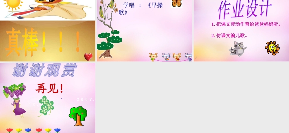 秋一年级语文上册《早操》课件3 北师大版-北师大版小学一年级上册语文课件