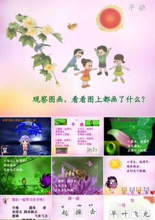 秋一年级语文上册《早操》课件3 北师大版-北师大版小学一年级上册语文课件