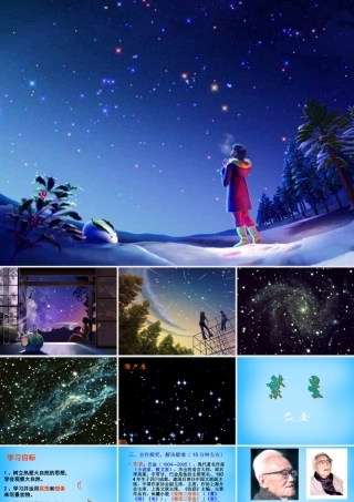 秋五年级语文上册《繁星》课件2 沪教版-沪教版小学五年级上册语文课件