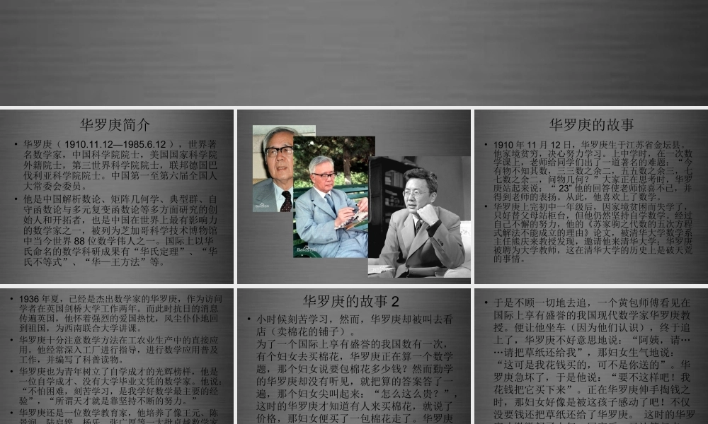 秋二年级语文上册《华罗庚的故事》课件2 冀教版-冀教版小学二年级上册语文课件