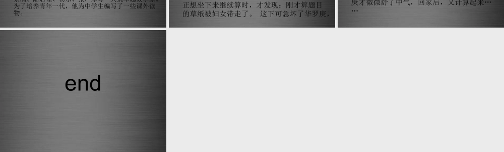 秋二年级语文上册《华罗庚的故事》课件2 冀教版-冀教版小学二年级上册语文课件
