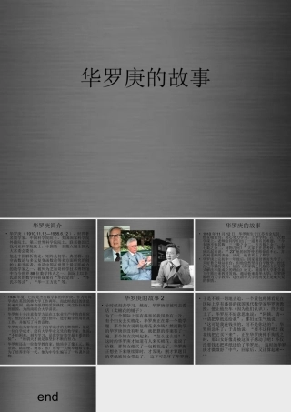 秋二年级语文上册《华罗庚的故事》课件2 冀教版-冀教版小学二年级上册语文课件