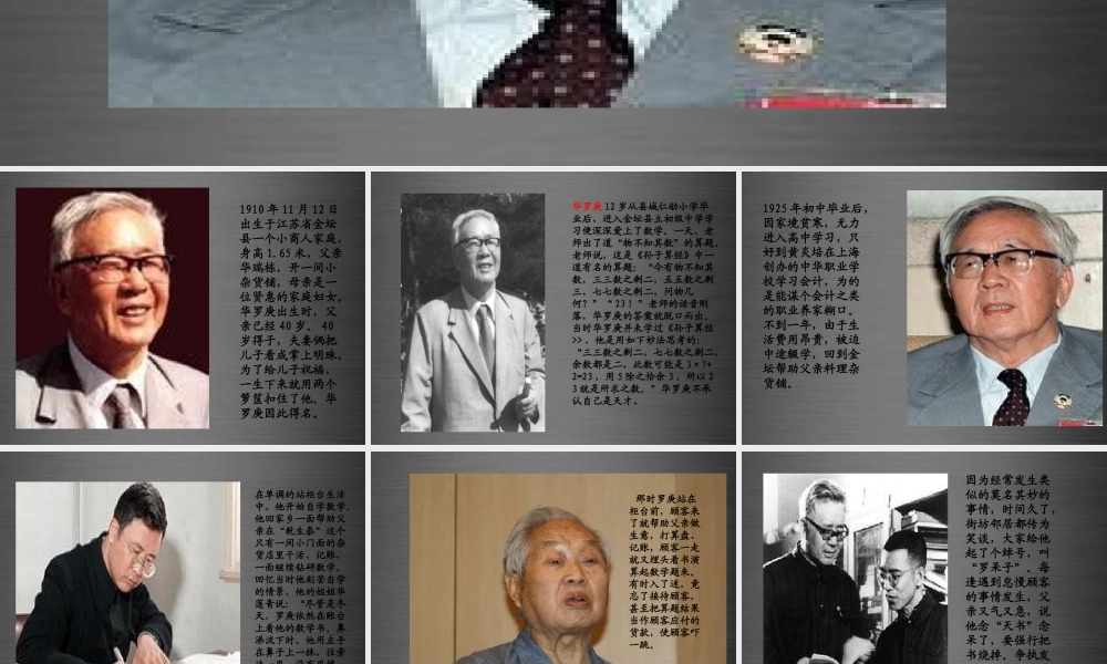 秋二年级语文上册《华罗庚的故事》课件3 冀教版-冀教版小学二年级上册语文课件