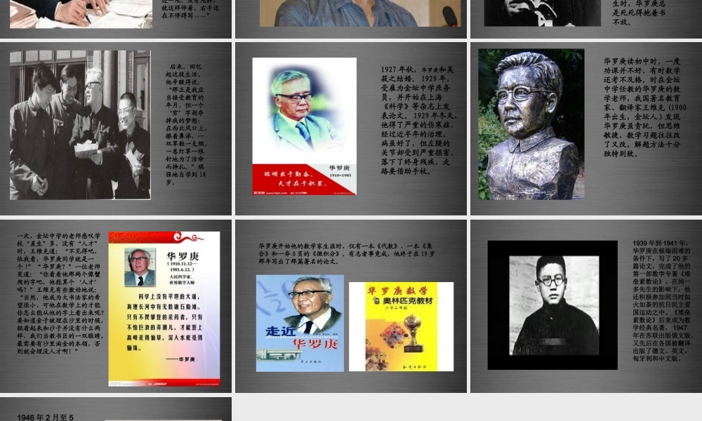 秋二年级语文上册《华罗庚的故事》课件3 冀教版-冀教版小学二年级上册语文课件