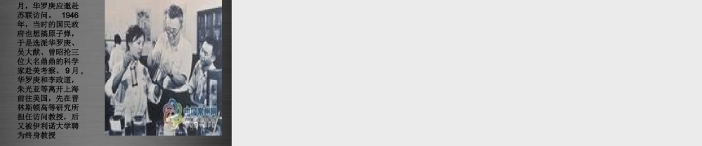 秋二年级语文上册《华罗庚的故事》课件3 冀教版-冀教版小学二年级上册语文课件