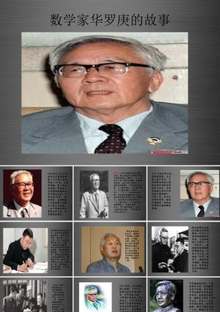 秋二年级语文上册《华罗庚的故事》课件3 冀教版-冀教版小学二年级上册语文课件