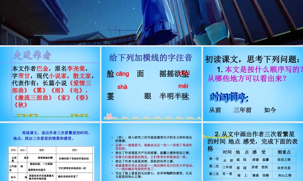 秋五年级语文上册《繁星》课件3 沪教版-沪教版小学五年级上册语文课件