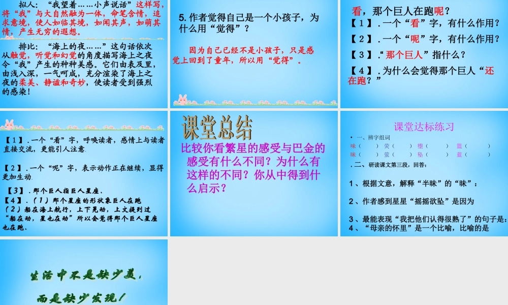 秋五年级语文上册《繁星》课件3 沪教版-沪教版小学五年级上册语文课件