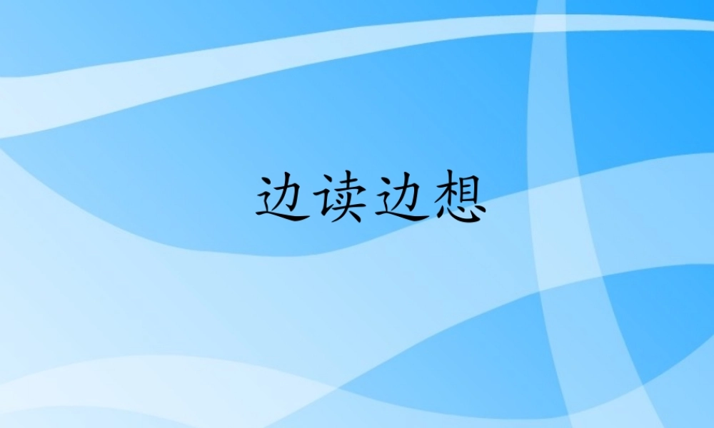 秋二年级语文上册《会跑的黑板》课件1 沪教版-沪教版小学二年级上册语文课件
