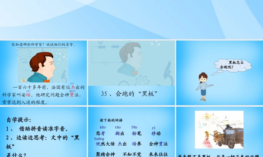 秋二年级语文上册《会跑的黑板》课件1 沪教版-沪教版小学二年级上册语文课件