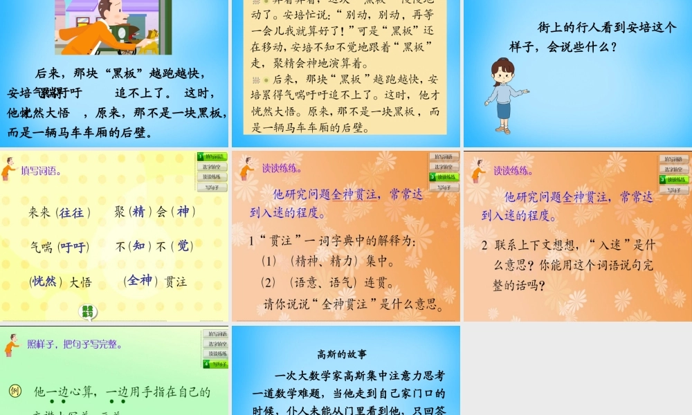 秋二年级语文上册《会跑的黑板》课件1 沪教版-沪教版小学二年级上册语文课件