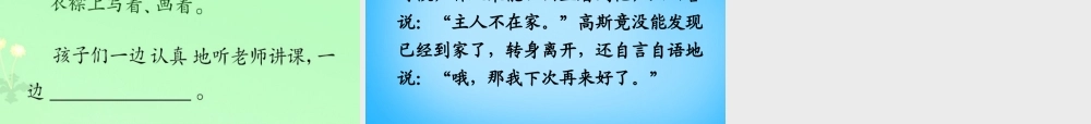 秋二年级语文上册《会跑的黑板》课件1 沪教版-沪教版小学二年级上册语文课件