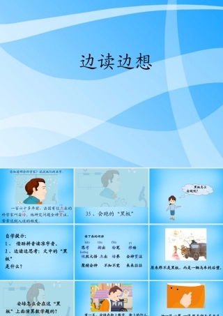 秋二年级语文上册《会跑的黑板》课件1 沪教版-沪教版小学二年级上册语文课件