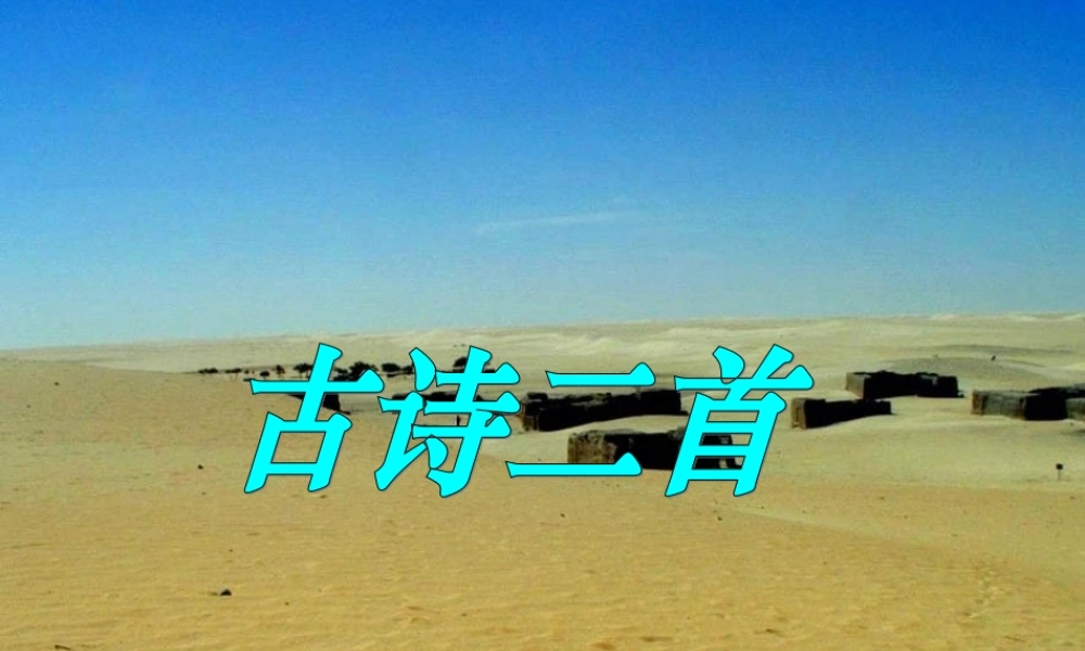 秋五年级语文上册《房兵曹胡马》课件1 北师大版-北师大版小学五年级上册语文课件