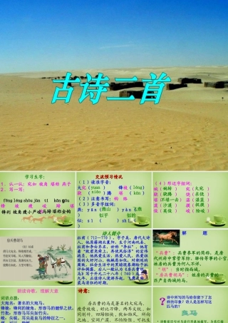 秋五年级语文上册《房兵曹胡马》课件1 北师大版-北师大版小学五年级上册语文课件