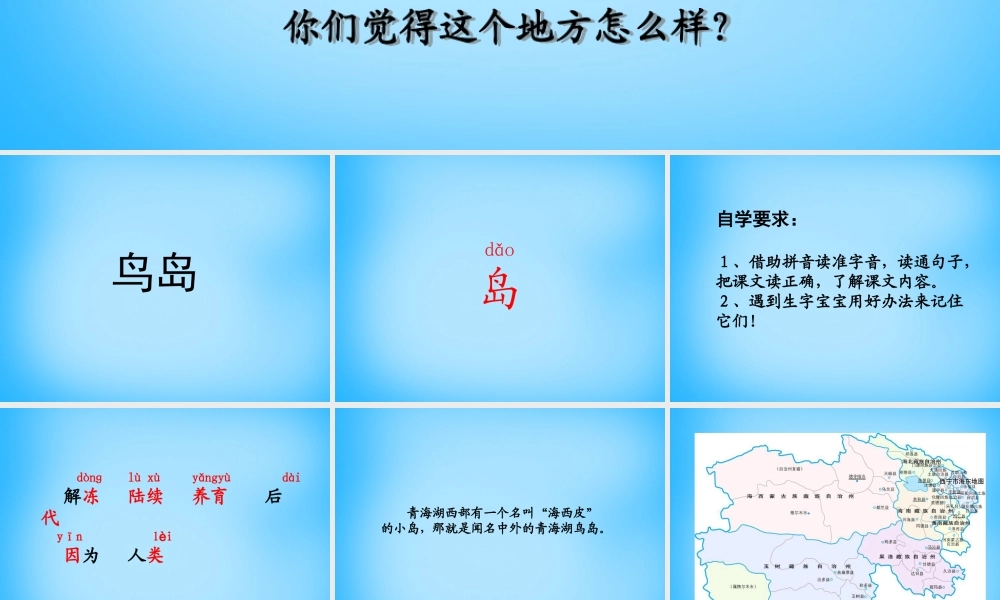 秋二年级语文上册《鸟岛》课件2 沪教版-沪教版小学二年级上册语文课件