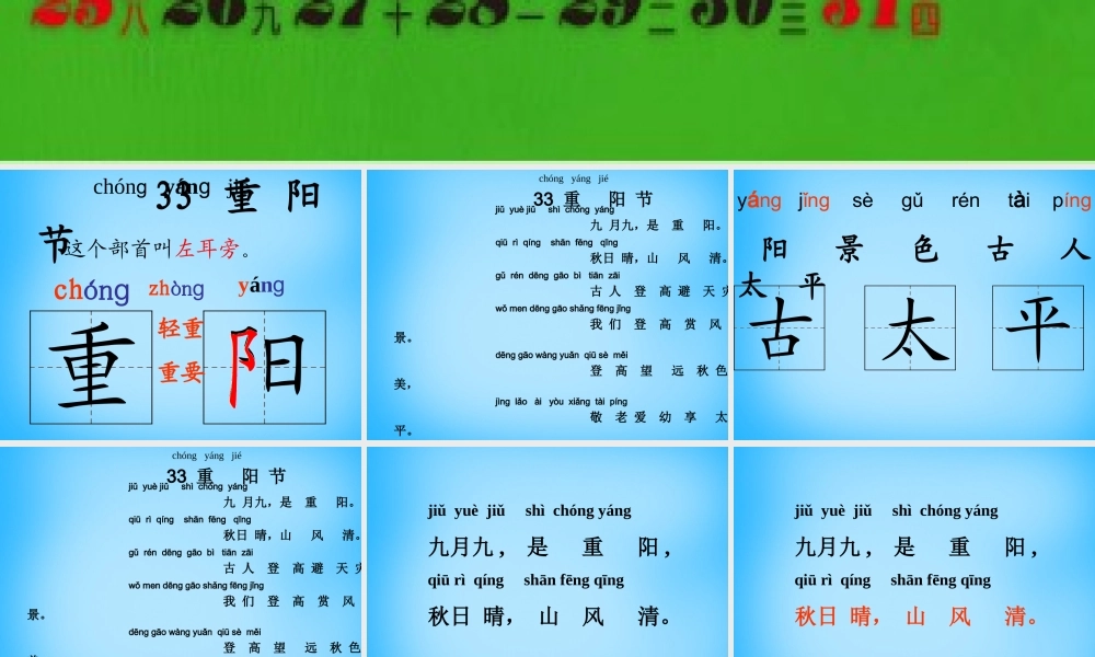 秋一年级语文上册《重阳节》课件 沪教版-沪教版小学一年级上册语文课件