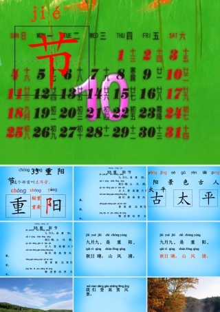 秋一年级语文上册《重阳节》课件 沪教版-沪教版小学一年级上册语文课件