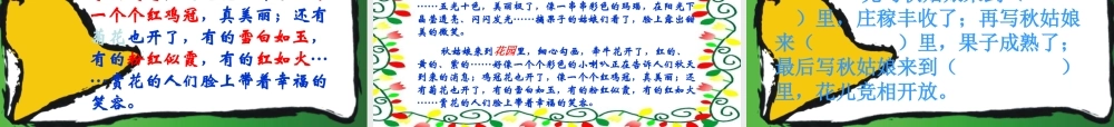秋三年级语文上册《我眼中的秋天》课件2 沪教版-沪教版小学三年级上册语文课件